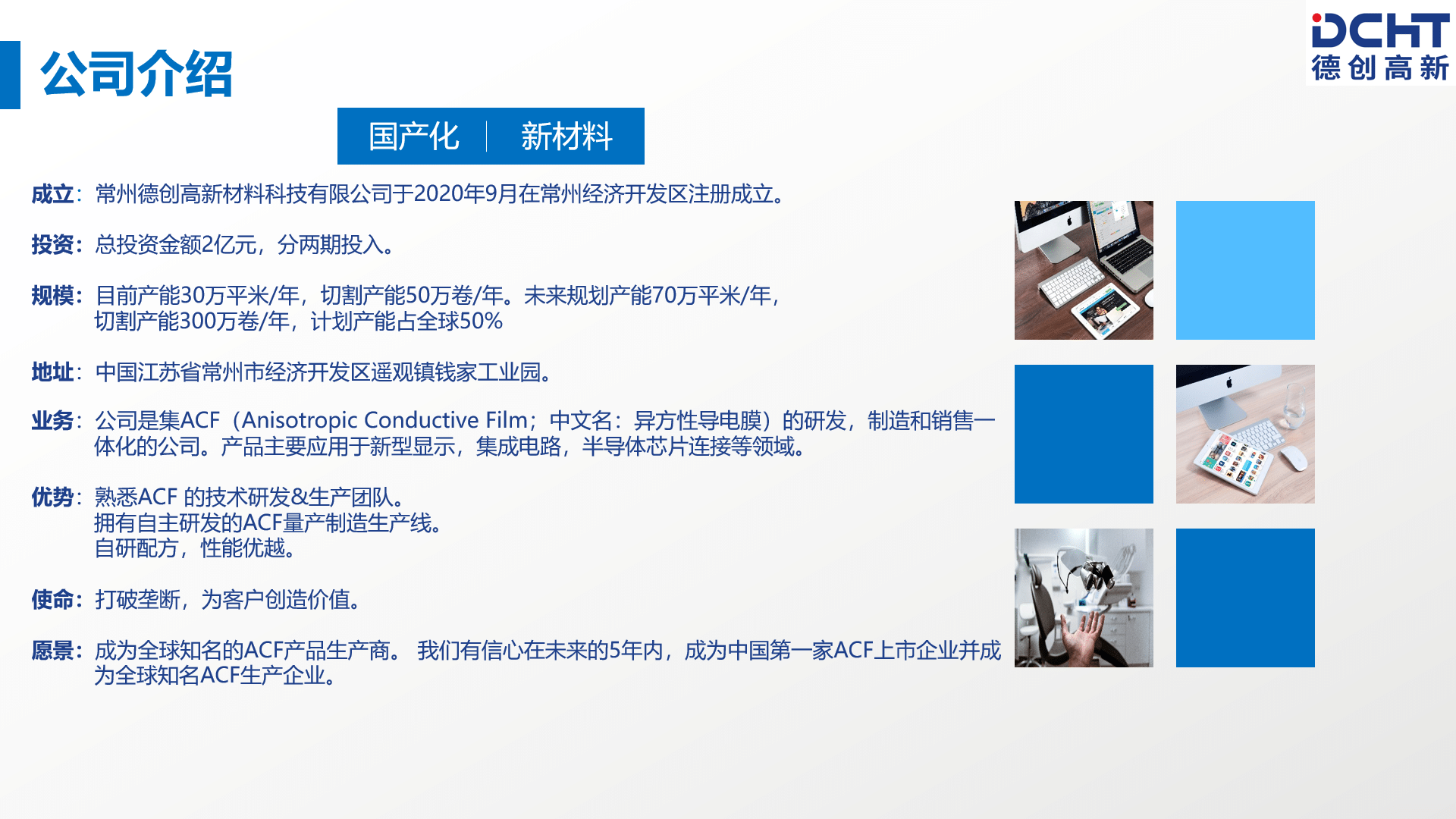 常州德创高新材料科技有限公司